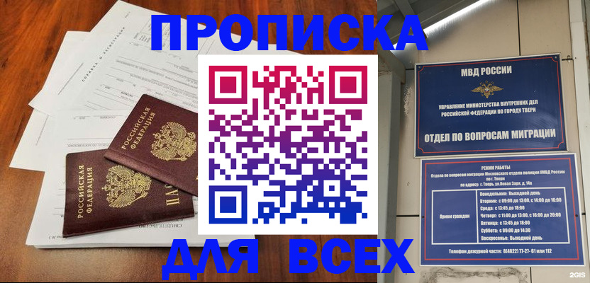 прописка 2025 в Каменск-Уральске